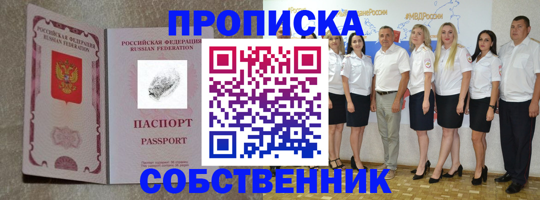 купить прописку в Каменск-Уральске